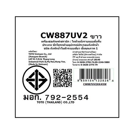 สุขภัณฑ์ 1 ชิ้น TOTO CW887UV2 4.8L สีขาว_2