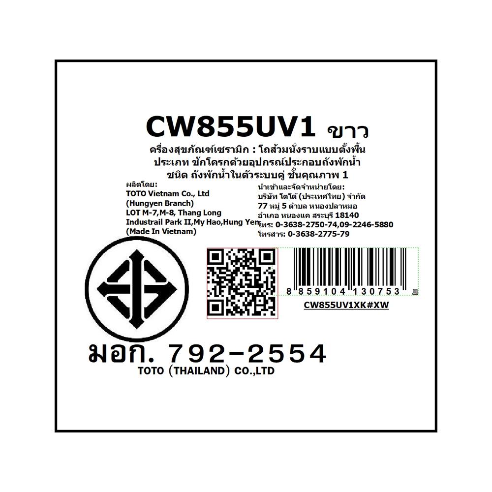 สุขภัณฑ์ 1 ชิ้น TOTO CW855UV1 4.5/3L สีขาว