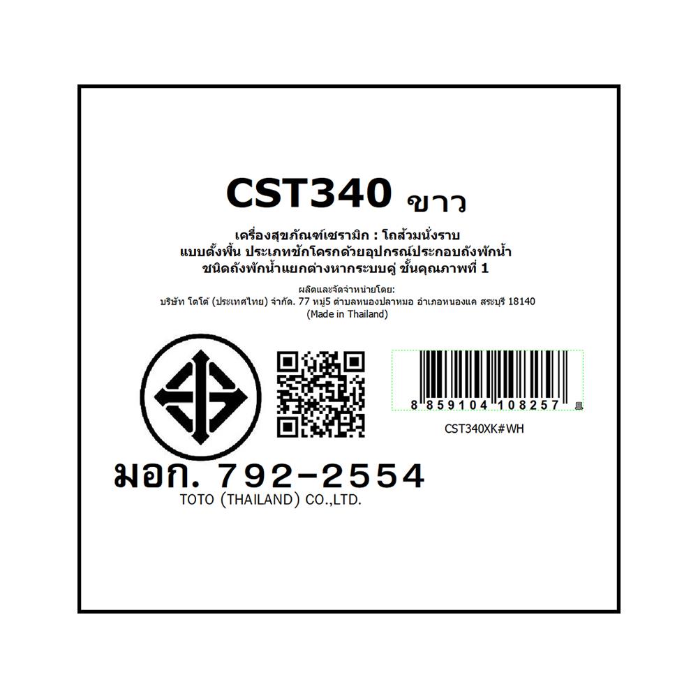 สุขภัณฑ์ 2 ชิ้น TOTO CST340R 4.8/3 ลิตร สีขาว