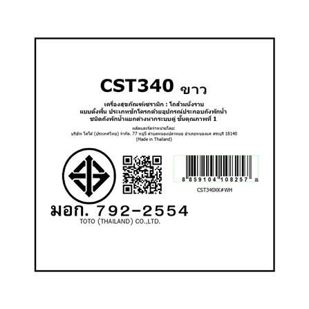 สุขภัณฑ์ 2 ชิ้น TOTO CST340R 4.8/3 ลิตร สีขาว_2