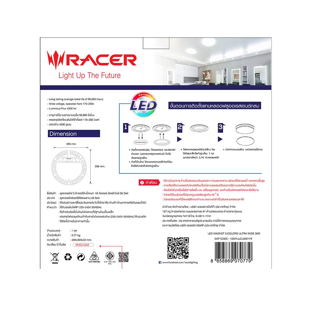 หลอด LED RACER MAGNET 3 COLORS ULTRA WIDE 36 วัตต์ COOLWHITE DAYLIGHT WARMWHITE