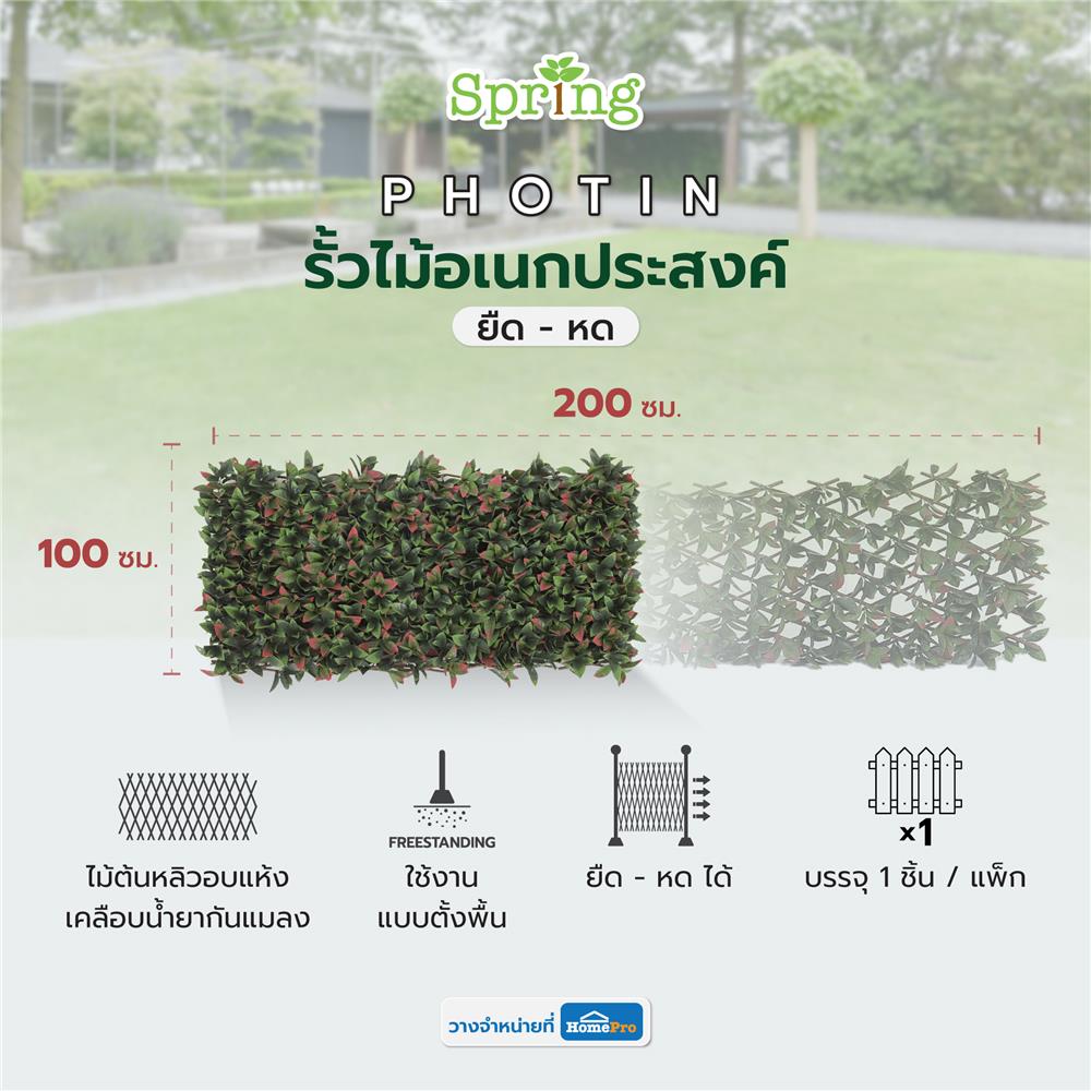 รั้วไม้อเนกประสงค์ ยืด-หด SPRING PHOTIN 200x100 ซม.