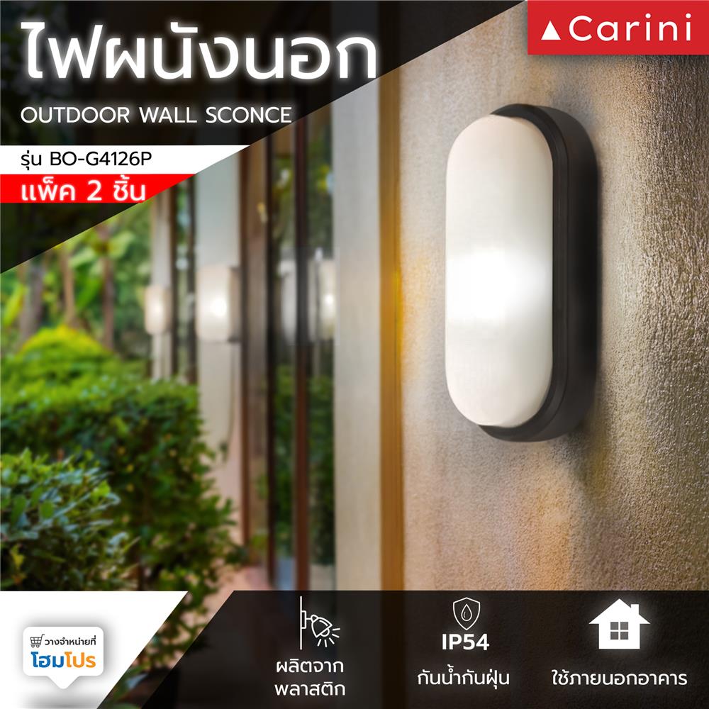 ไฟผนังภายนอก LED CARINI BO-G4126P 15 วัตต์ DAYLIGHT สีดำ (แพ็ก 2 ชิ้น)