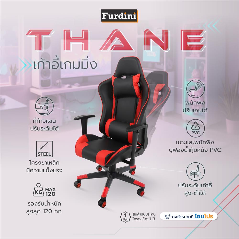 เก้าอี้เกมมิ่ง FURDINI THANE สีดำ/แดง