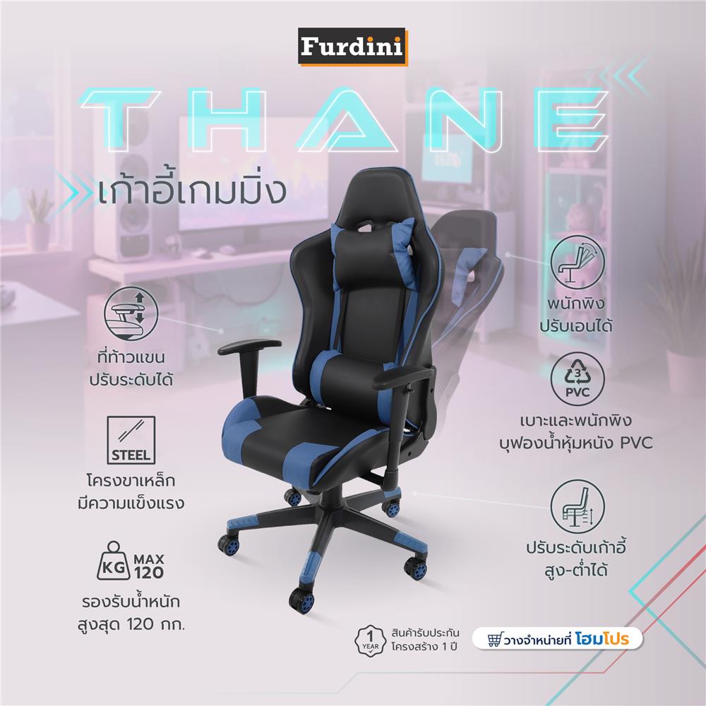 เก้าอี้เกมมิ่ง FURDINI THANE สีดำ/น้ำเงิน