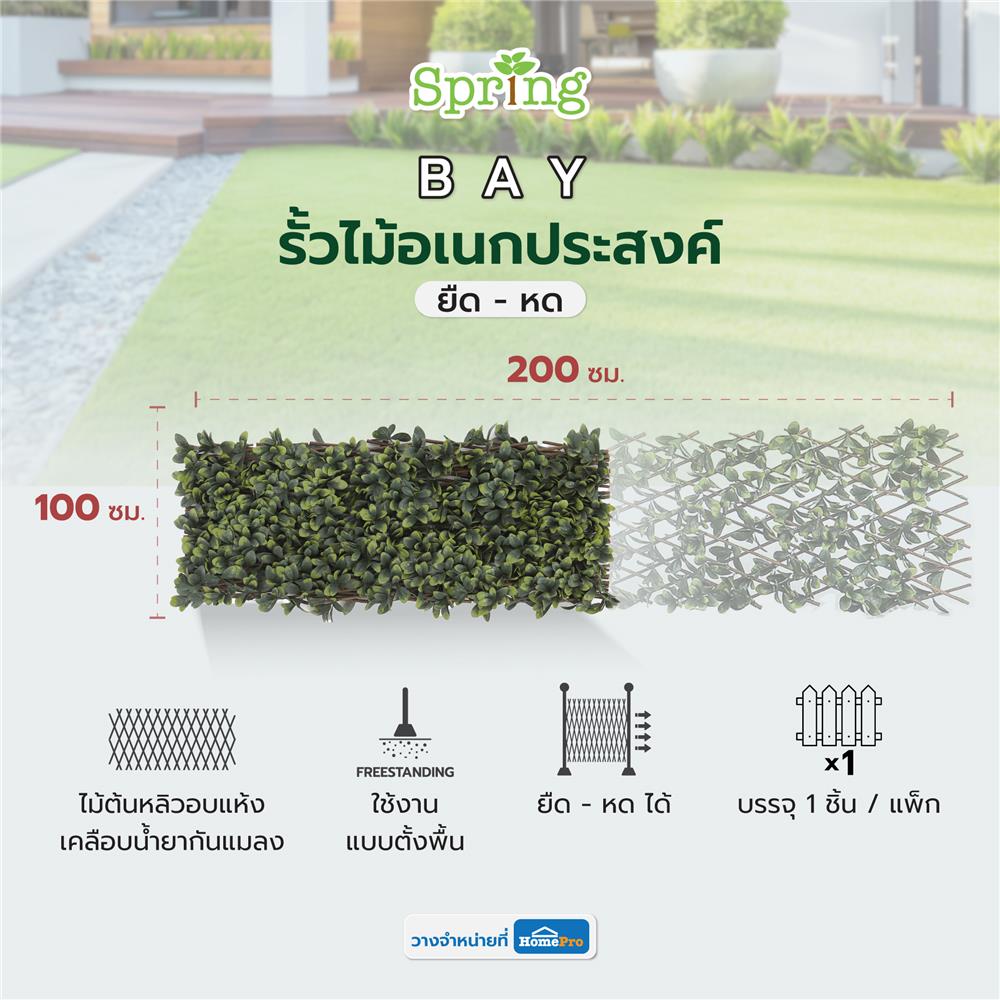 รั้วไม้อเนกประสงค์ ยืด-หด SPRING BAY 200x100 ซม.
