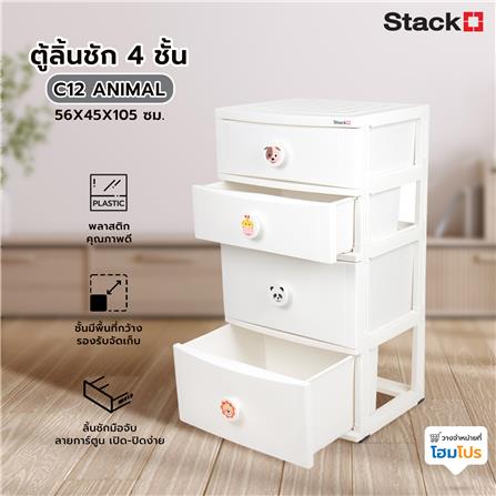 ตู้ลิ้นชัก 4 ชั้น STACKO C12 56X45X105 ซม. ANIMAL สีขาว_5