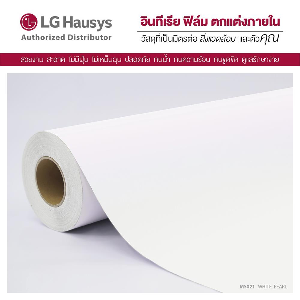 วอลล์สติ๊กเกอร์ LX HAUSYS MS021 1.22X2 ม. สีขาวมุก