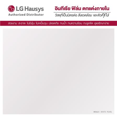 วอลล์สติ๊กเกอร์ LX HAUSYS MS021 1.22X2 ม. สีขาวมุก_1