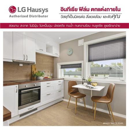 วอลล์สติ๊กเกอร์ LX HAUSYS MS021 1.22X2 ม. สีขาวมุก_3