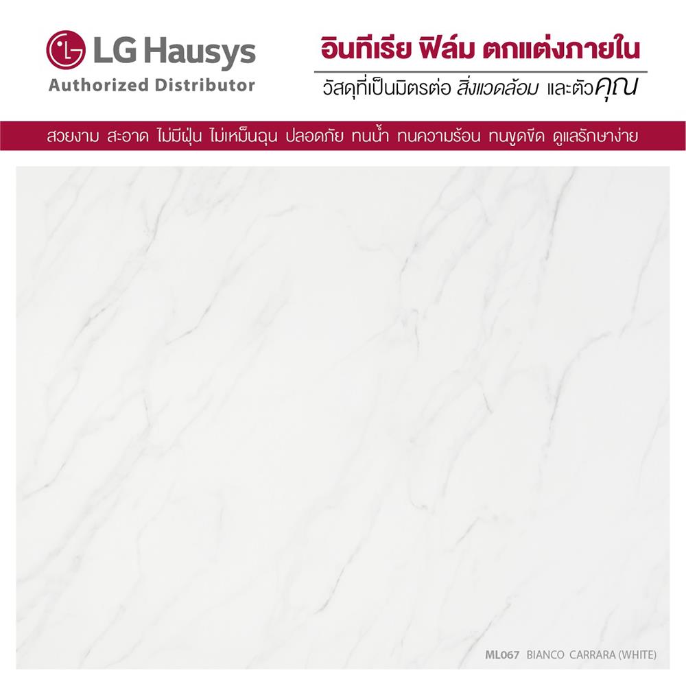 วอลล์สติ๊กเกอร์ LX HAUSYS ML067 1.22X2 ม. สีขาว