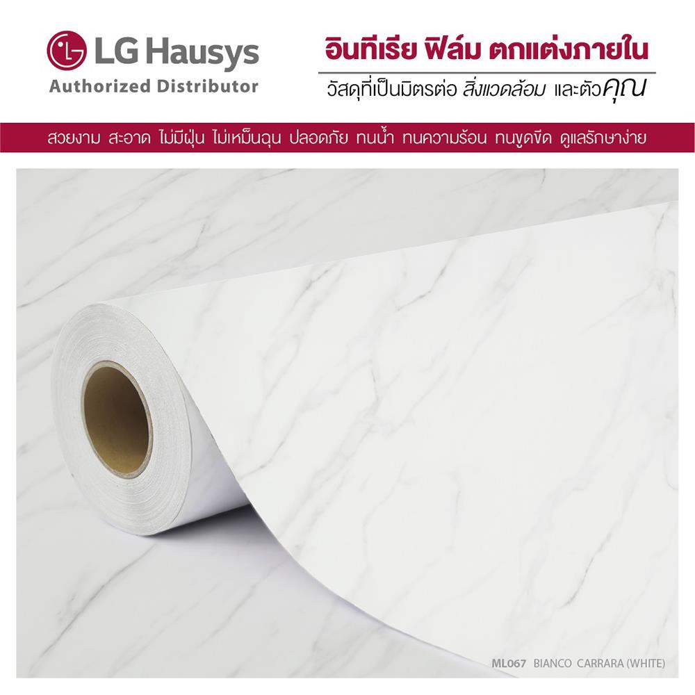วอลล์สติ๊กเกอร์ LX HAUSYS ML067 1.22X2 ม. สีขาว