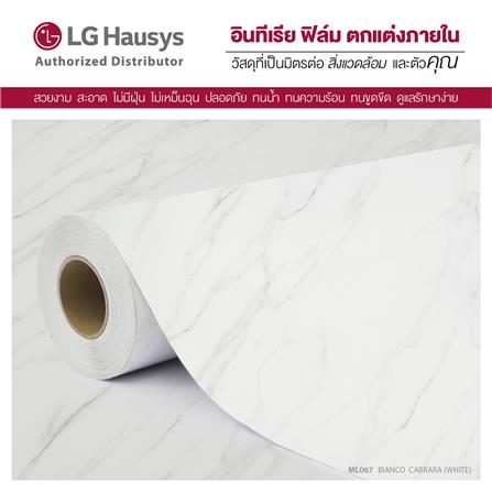 วอลล์สติ๊กเกอร์ LX HAUSYS ML067 1.22X2 ม. สีขาว_2