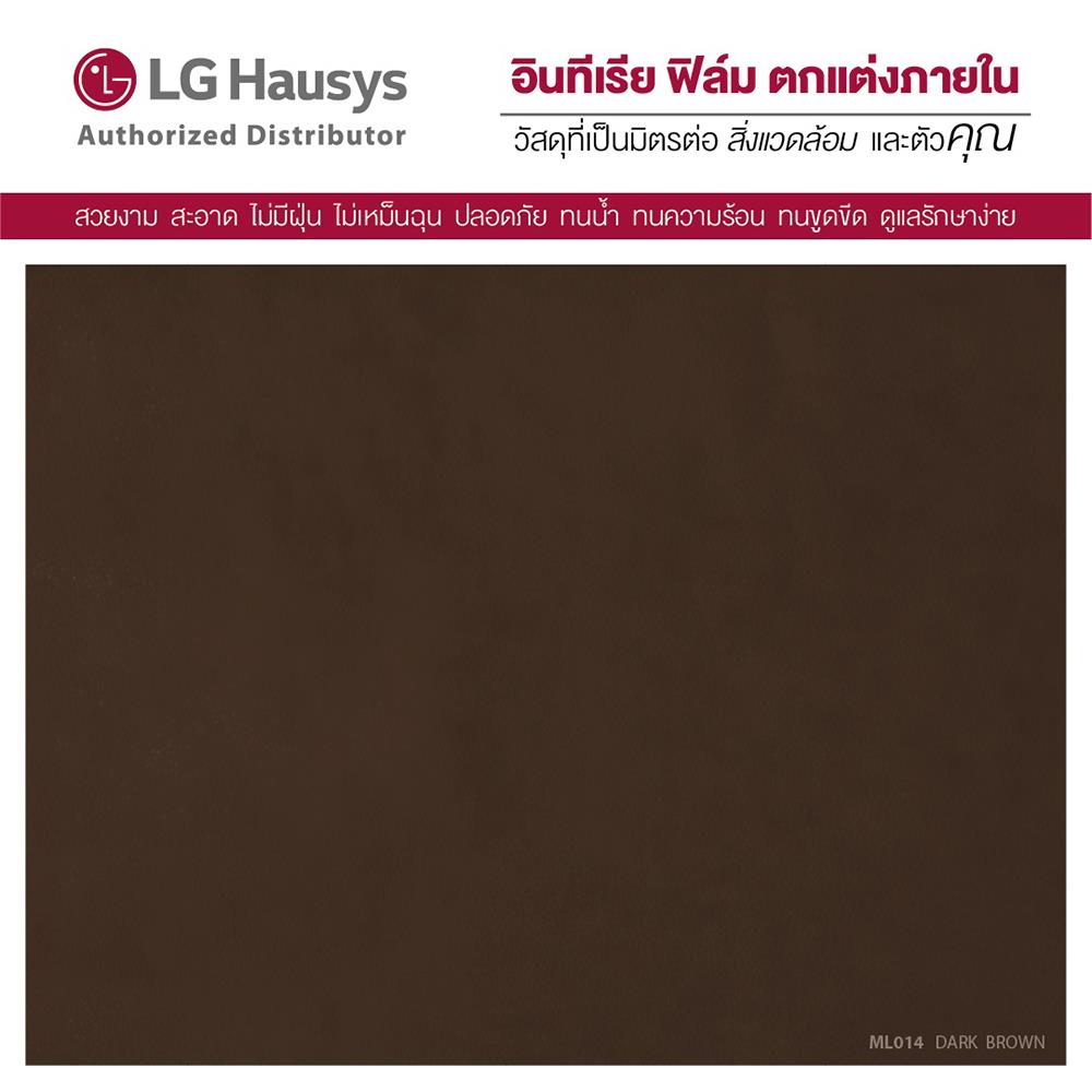 วอลล์สติ๊กเกอร์ LX HAUSYS ML014 1.22x2 ม. สีน้ำตาล