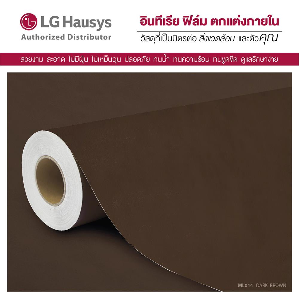 วอลล์สติ๊กเกอร์ LX HAUSYS ML014 1.22x2 ม. สีน้ำตาล