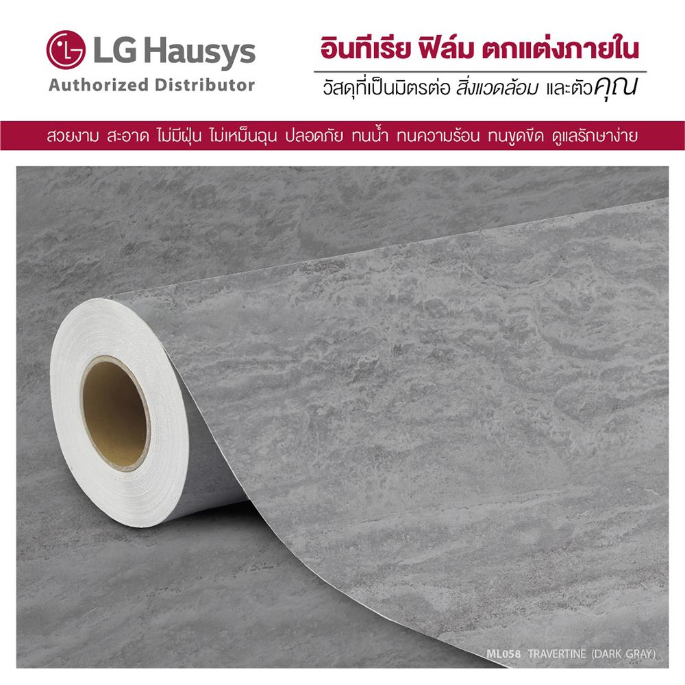 วอลล์สติ๊กเกอร์ LX HAUSYS ML058 1.22x2 ม. สีเทา
