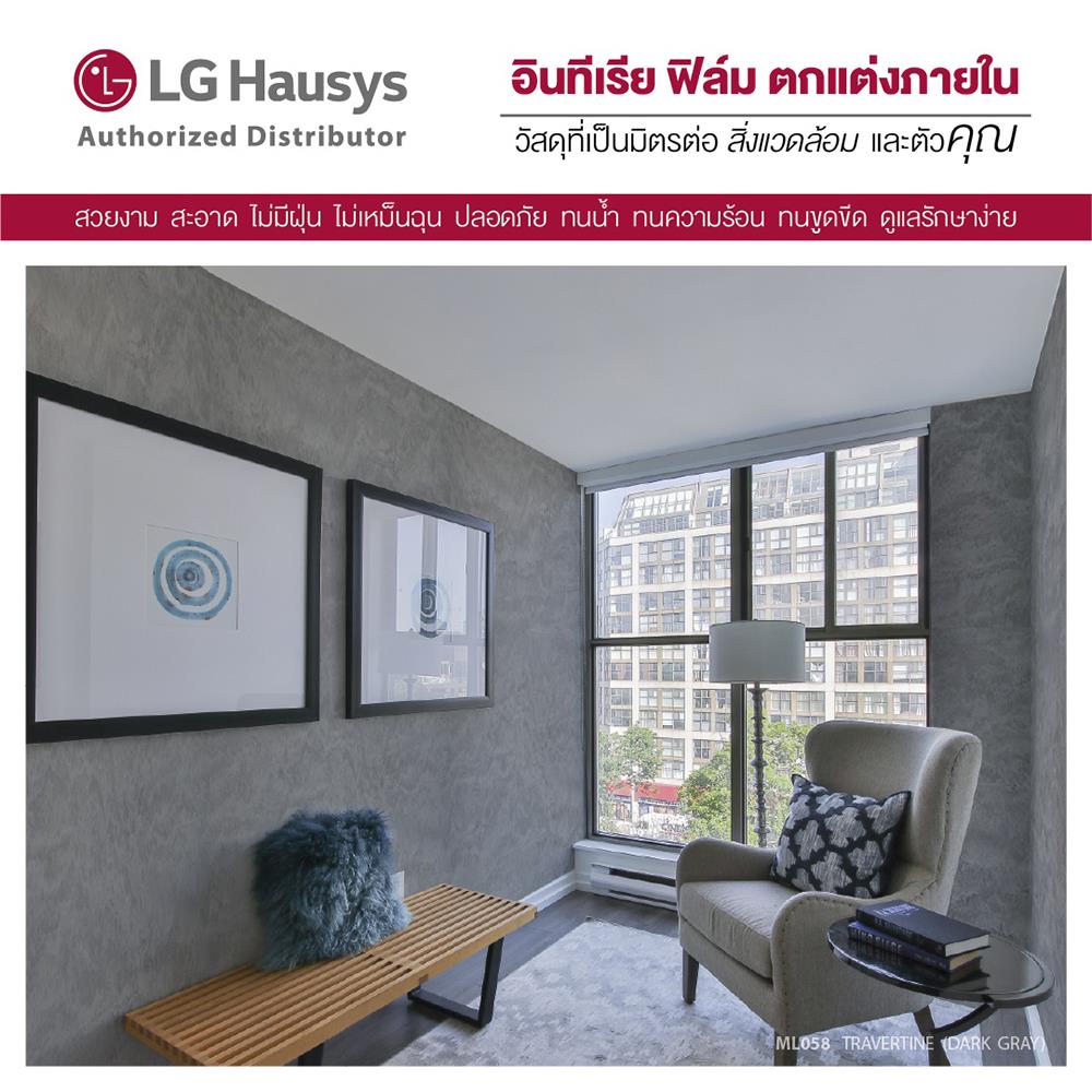 วอลล์สติ๊กเกอร์ LX HAUSYS ML058 1.22x2 ม. สีเทา
