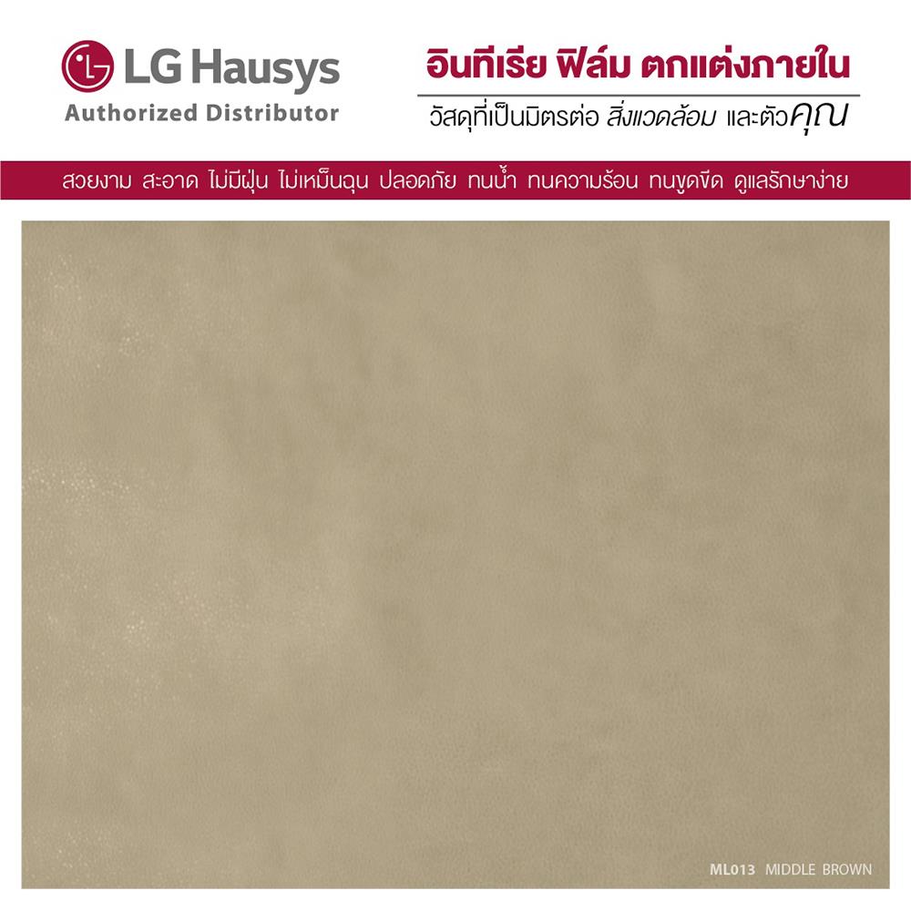 วอลล์สติ๊กเกอร์ LX HAUSYS ML013 1.22x2 ม. สีครีม