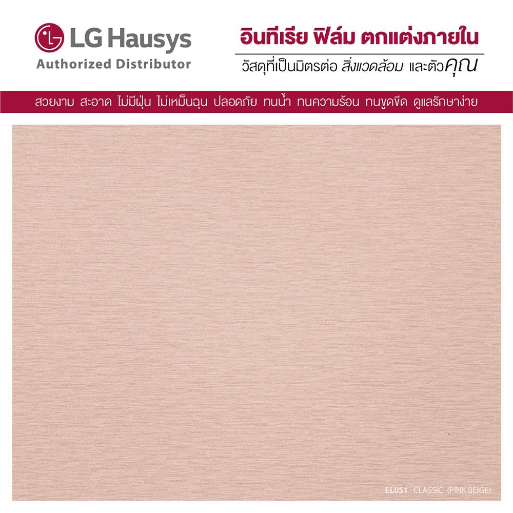 วอลล์สติ๊กเกอร์ LX HAUSYS EL051 1.22X2 ม. สีชมพู