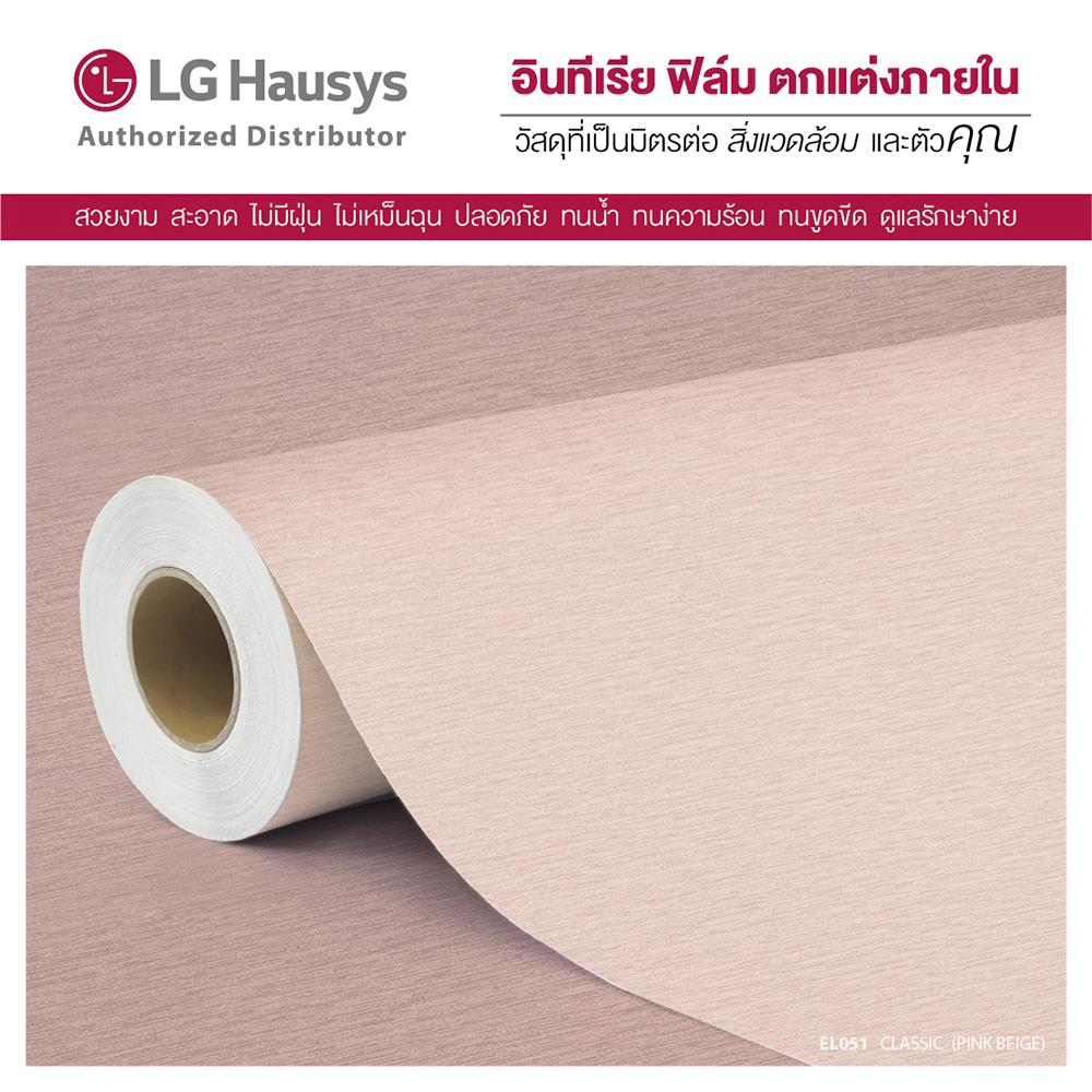 วอลล์สติ๊กเกอร์ LX HAUSYS EL051 1.22X2 ม. สีชมพู