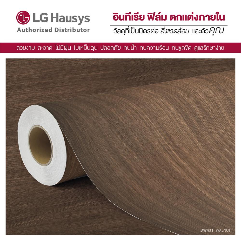 วอลล์สติ๊กเกอร์ LX HAUSYS EW431 1.22X2 ม. สีน้ำตาล