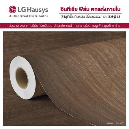 วอลล์สติ๊กเกอร์ LX HAUSYS EW431 1.22X2 ม. สีน้ำตาล_2