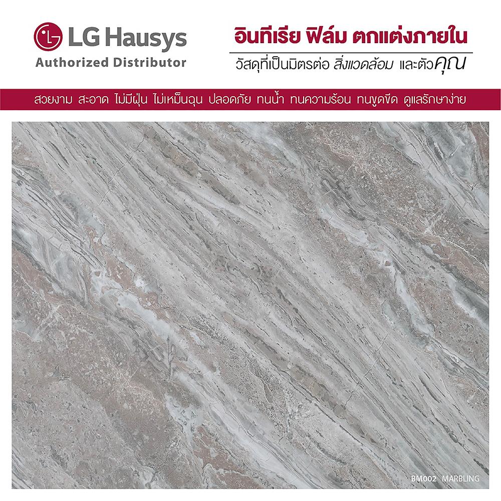วอลล์สติ๊กเกอร์ LX HAUSYS BM002 1.22x2 ม. สีน้ำตาลอ่อน