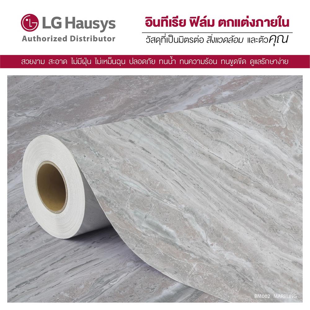 วอลล์สติ๊กเกอร์ LX HAUSYS BM002 1.22x2 ม. สีน้ำตาลอ่อน