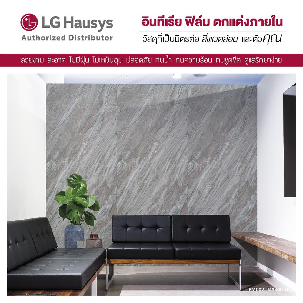 วอลล์สติ๊กเกอร์ LX HAUSYS BM002 1.22x2 ม. สีน้ำตาลอ่อน