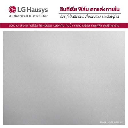วอลล์สติ๊กเกอร์ LX HAUSYS RP004 1.22X2 ม. สีเงิน_1