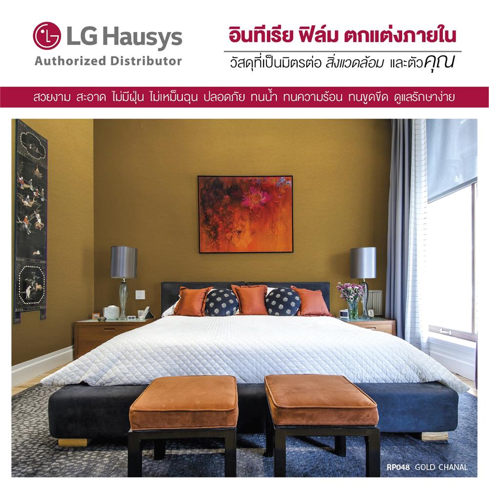 วอลล์สติ๊กเกอร์ LX HAUSYS RP048 1.22x2 ม. สีทอง