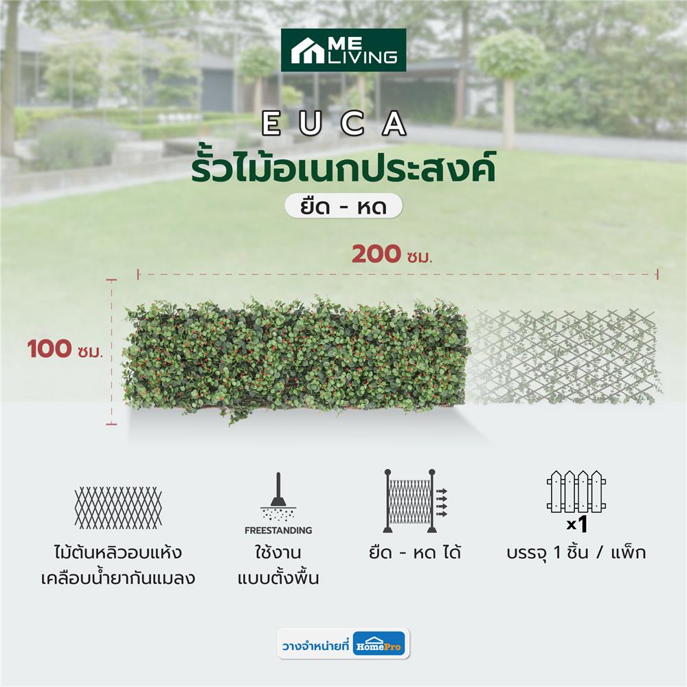 รั้วไม้อเนกประสงค์ ยืด-หด ME LIVING EUCA 200X100 ซม.