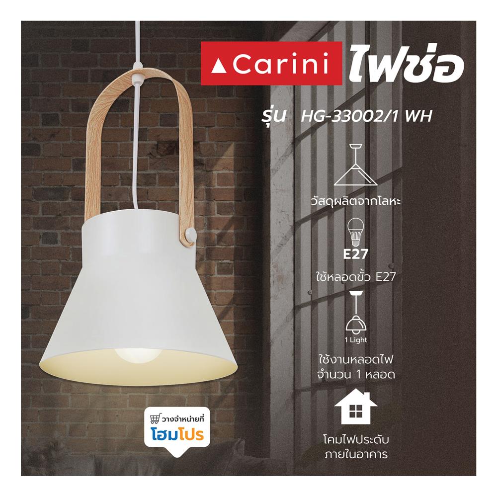 ไฟช่อ CARINI HG-33002/1 1 หัว สีขาว