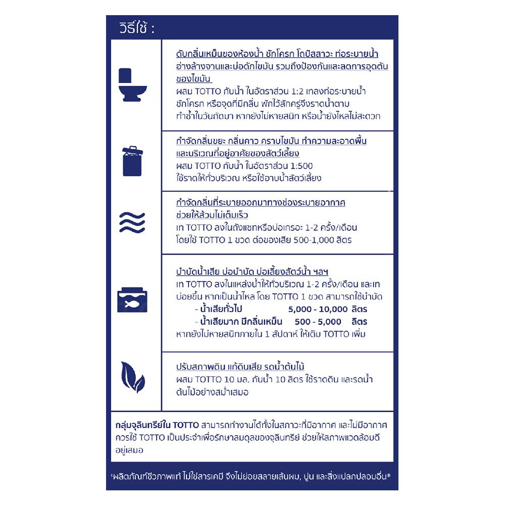 น้ำยาย่อยจุลินทรีย์ TOTTO 5 ลิตร