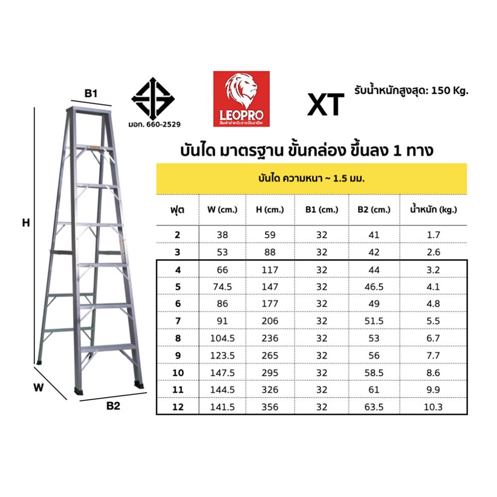 บันไดทรง A LEOPRO LP07156 6 ขั้น