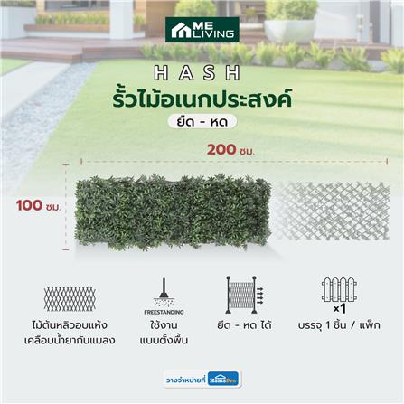 รั้วไม้อเนกประสงค์ ยืด-หด ME LIVING HASH 200X100 ซม._8