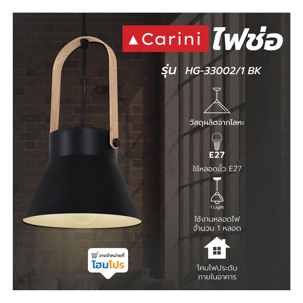 ไฟช่อ CARINI HG-33002/1 1 หัว สีดำ