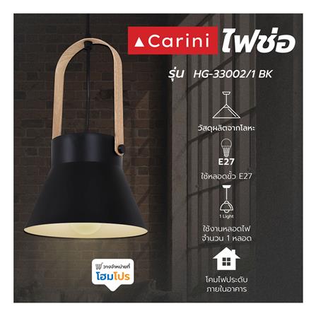 ไฟช่อ CARINI HG-33002/1 1 หัว สีดำ_3