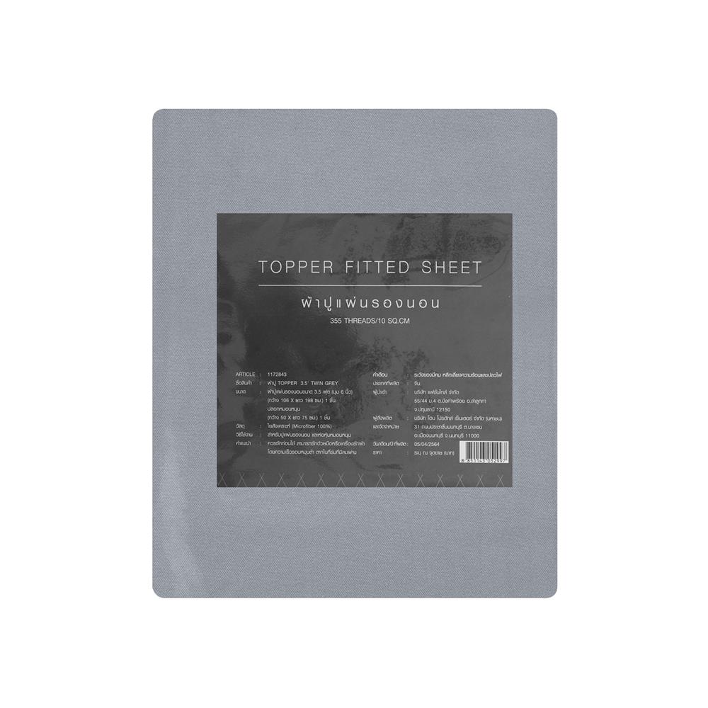 ชุดผ้าปูที่นอน TOPPER 3.5 ฟุต 2 ชิ้น HOME LIVING STYLE TWIN สีเทา