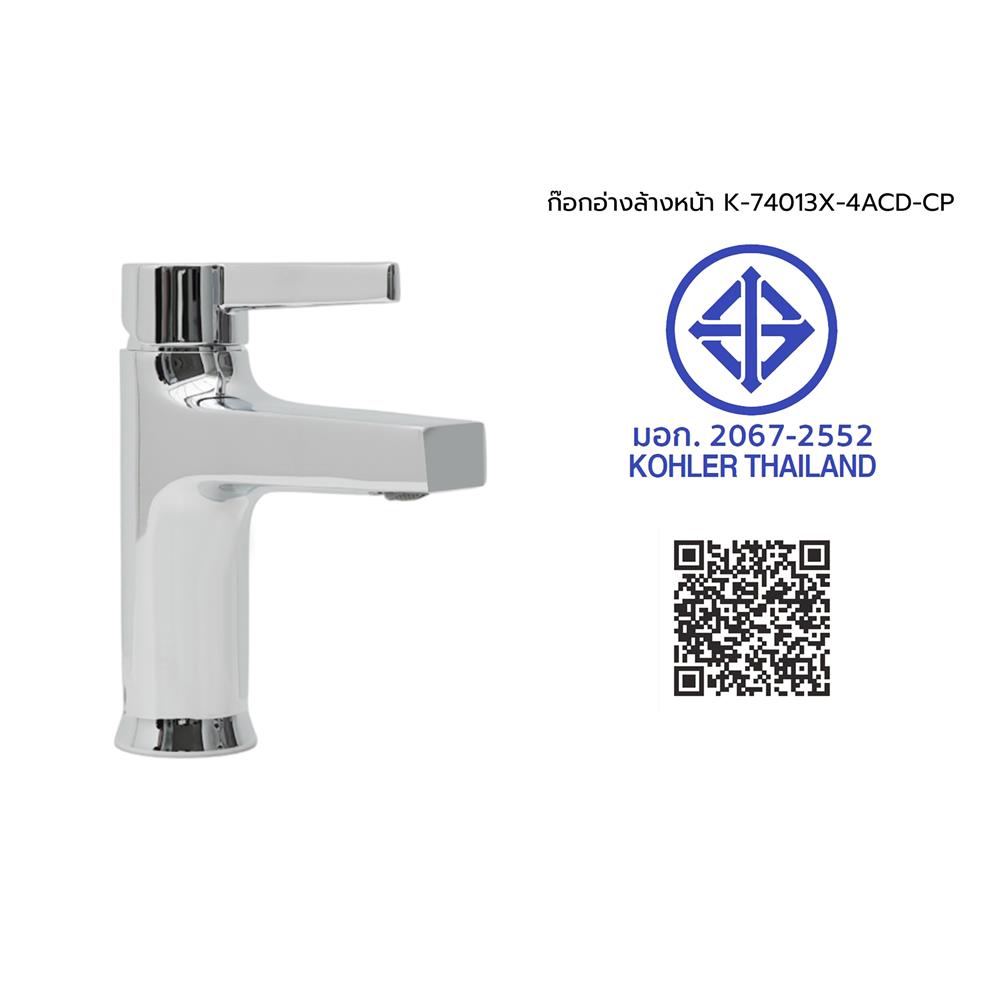 ก๊อกอ่างล้างหน้า KOHLER K-74013X-4ACD-CP