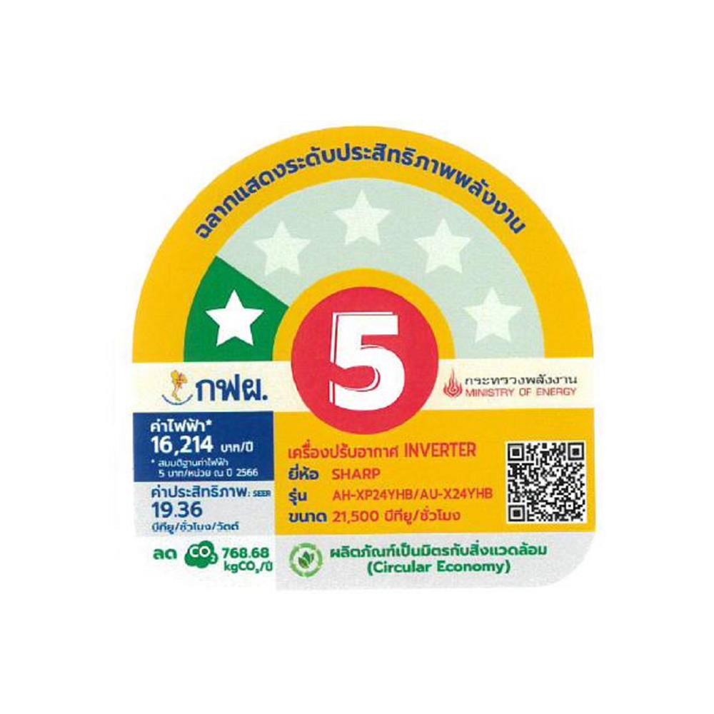 แอร์ผนัง SHARP AH/AU- XP24YHB 21,500 บีทียู อินเวอร์เตอร์