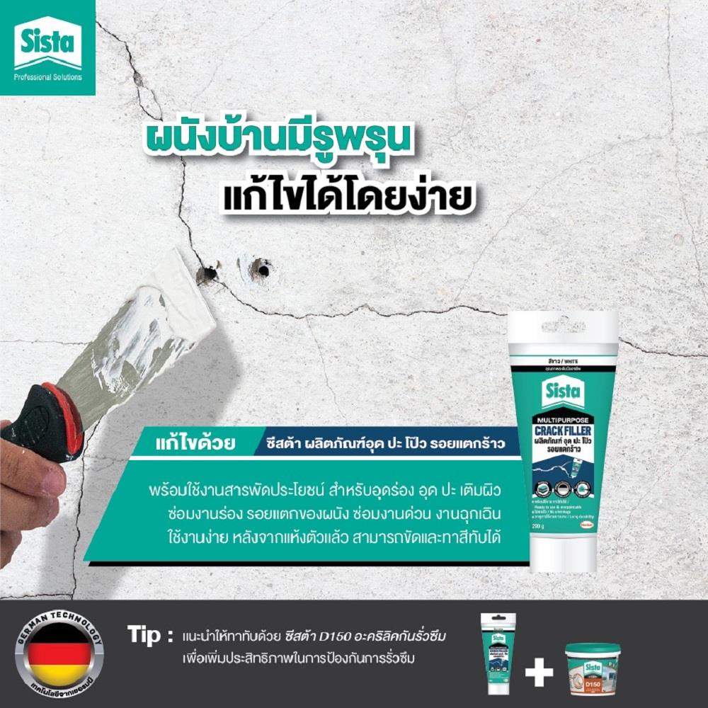 อะคริลิกซ่อมรอยแตก SISTA MULTIPURPOSE 290 กรัม สีขาว