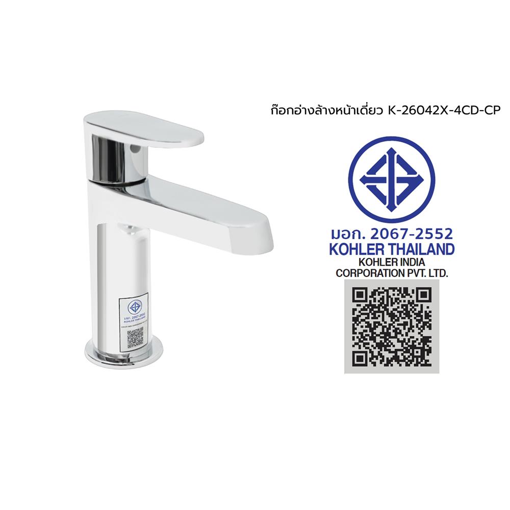 ก๊อกอ่างล้างหน้าเดี่ยว KOHLER K-26042X-4CD-CP