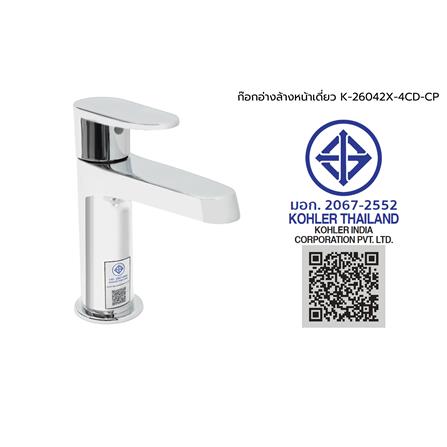ก๊อกอ่างล้างหน้าเดี่ยว KOHLER K-26042X-4CD-CP_3