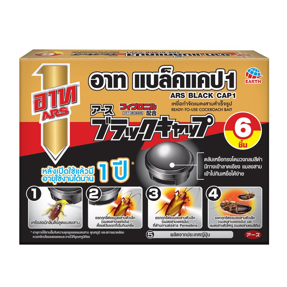 เหยื่อกำจัดแมลงสาบสำเร็จรูป ARS BLACK CAP1 12 กรัม แพ็ก6