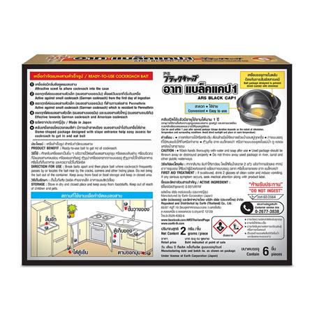 เหยื่อกำจัดแมลงสาบสำเร็จรูป ARS BLACK CAP1 12 กรัม แพ็ก6_1