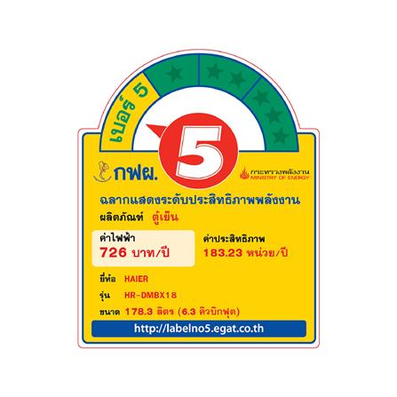 ตู้เย็น 1 ประตู HAIER HR-DMBX18 CS 6.3 คิว สีเงิน_2