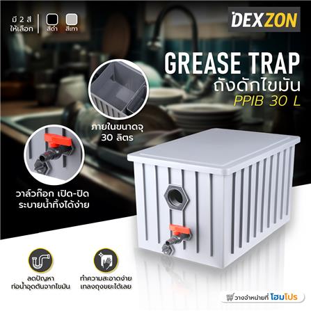 ถังดักไขมัน DEXZON PP 30 ลิตร สีเทา_5