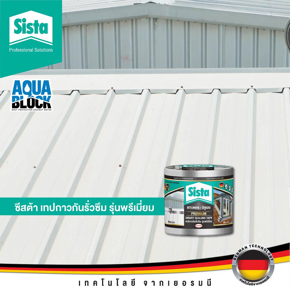 เทปกาวบิทูเมน SISTA 0.05X3 ม. สีดำ