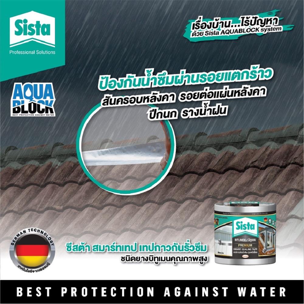 เทปกาวบิทูเมน SISTA 0.05X3 ม. สีดำ